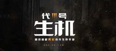 腾讯代号生机最新爆料,揭秘神秘新项目背后的创新与突破